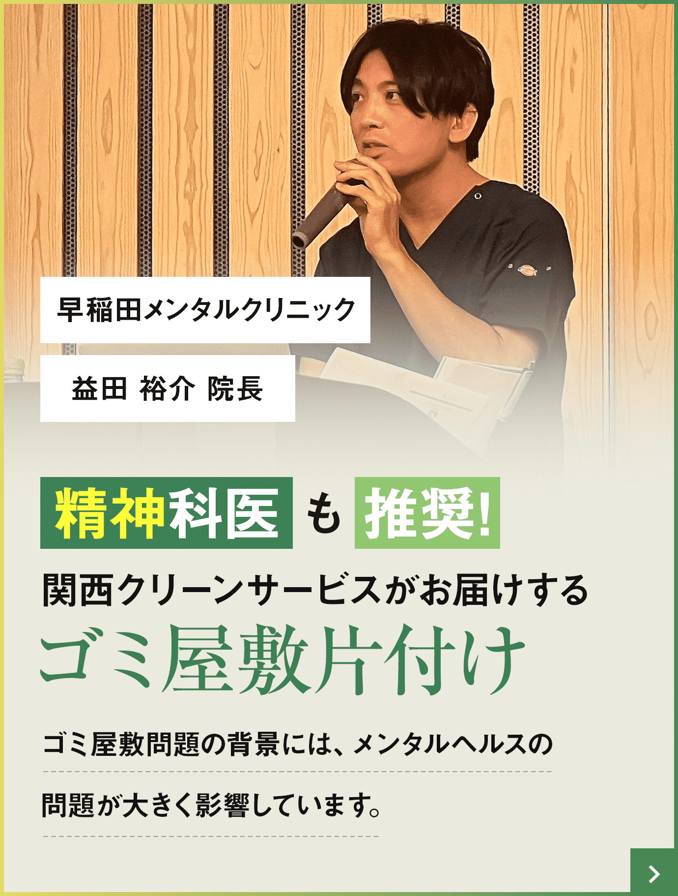 ゴミ屋敷片付け・汚部屋清掃 | 大量の不用品は関西クリーンサービス