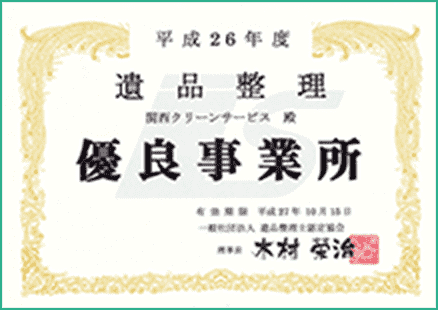 岸和田市｜大阪の不用品回収・粗大ごみなら格安・即日対応の関西クリーンサービス